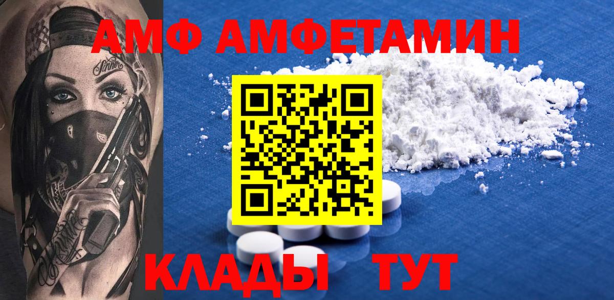 АМФ VHQ Лабинск