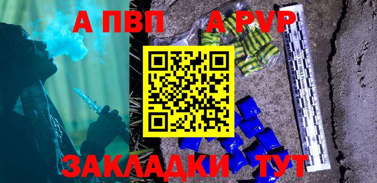 А ПВП кристаллы  Альфа ПВП Соль  Лабинск  Вход с VPN 