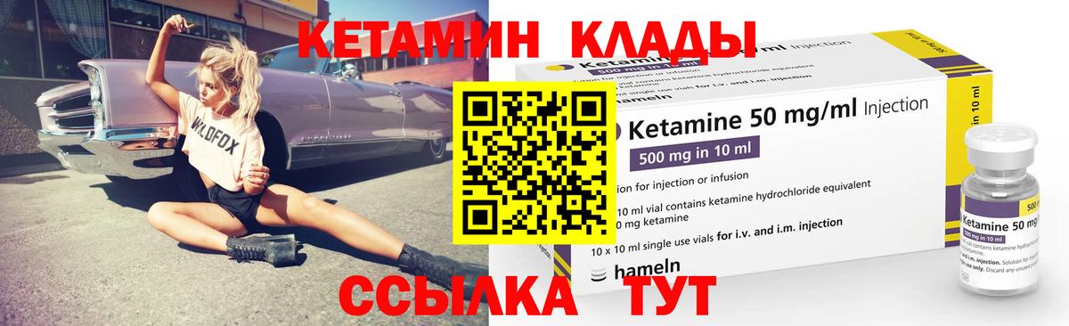 Кетамин VHQ  Вход с VPN  сайты даркнета какой сайт  Лабинск 