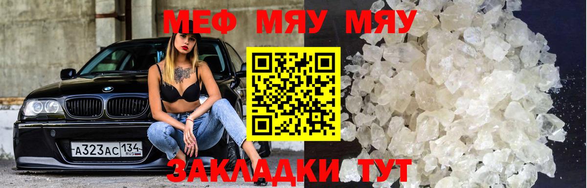 Меф мяу мяу  МЯУ-МЯУ  Лабинск  Мефедрон мука  Вход с VPN 