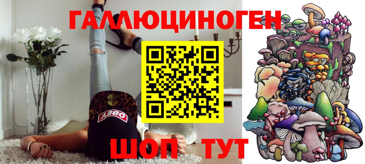 Галлюциногенные грибы ЛСД Лабинск